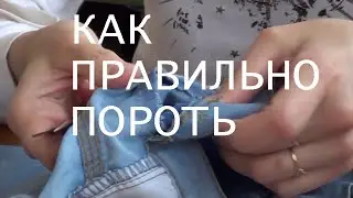 Как быстро и правильно пороть различные виды швов