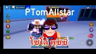Roblox : Allstar Tower Defense Solo Bizzare Prison โซโล่ พุซซี่🥰🥰🥰