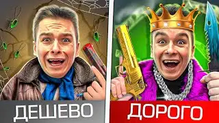 ДЕШЕВАЯ vs ДОРОГАЯ ПРОКАЧКА ЧЕЛЛЕНДЖ В STANDOFF 2