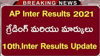 Ap Inter Results 2021 | Ap Ssc Results 2021 | Ap Inter Results and Marks |