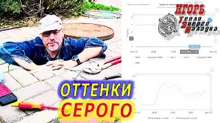 #685 Оттенки серого при восстановлении мониторинга показаний водомера