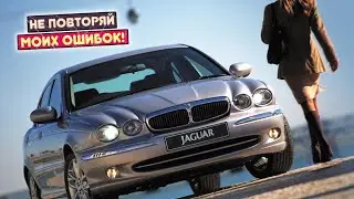 Jaguar X-Type (2001-2009) - сколько же у неё проблем?
