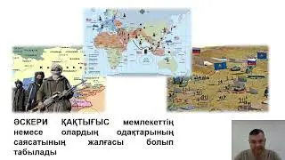 Военный конфликт и его основы