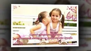 С Днём Рождения, сестрёнка