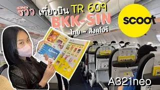 Review of SCOOT Airlines flight TR609 A321NEO Thailand-Singapore🇸🇬