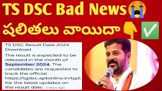 ✅TS DSC Results date confirmed 2024 TS DSC Answer key 2024 TS DSC Latest Updates TS DSC News 2024