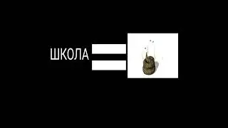 Школа Ультраговнище