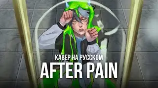 AFTER PAIN ★ Ketoshi (RUS cover)