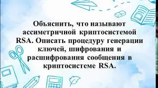 RSA (Общий алгоритм)