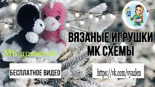 1 часть дракошки . Вяжем крючком #игрушкакрючком