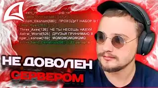 МАРАС ШАКУР РАССКАЗАЛ КОНОРУ О ВСЕХ ПРОБЛЕМАХ СЕРВЕРА FARAWAY