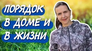 Как поддердать порядок в доме и в жизни. 5 принципов поддержания поряднка - Aleotta
