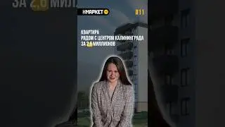 11/30 ЖК Левада - 5 минут от центра Калининграда