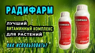 Radipharm for plants. When, how and why to use?