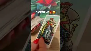 ❣️СЮРПРИЗ❣️🎄🧑🏻‍🎄🦌🛷🎁 