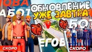 🔥ОБНОВЛЕНИЕ ЗАВТРА? СИСТЕМА КРАФТА И НОВЫЕ РАБОТЫ НОВЫЕ ДОМА НА БЛЕК РАША - BLACK RUSSIA