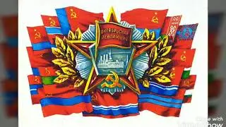 С праздником! 7 ноября!