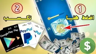 أسهل طريقه لربح 10 دولار يومياً - شحن لعبة بابجى pubg يوميا مجانا