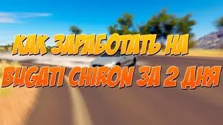 CCDPLANET!SERVER#1!КАК ЗАРАБОТАТЬ НА BUGATI CHIRON ЗА 2 ДНЯ!!!Pradof ВСЕХ НАЕБАЛ!!!!