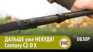 🔥 Карпфишинг на МАКСИМУМ! Дальше НЕКУДА! Century C2-D X 💪 ОБЗОР