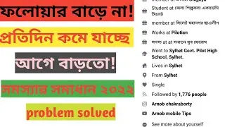 Follower blocked problem Solved on Facebook 2022 || Facebook Follower ||Follower block