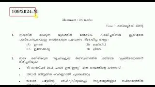 LD Clerk - Various (Kollam, Kannur)Answer Key | Question Paper Code. 109/2024 | LDC