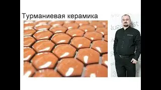 Dr. Golod's lecture on tourmaline ceramics