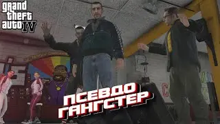 GTA 4 cюжет 4К   l ДИЛЛЕР l НОВАЯ ЖИЗНЬ l МЭННИ l №10