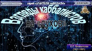 ВЗГЛЯДЫ КАББАЛИСТОВ НА