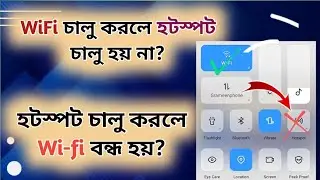 ফোনে কানেক্ট থাকা wifi থেকে কিভাবে অন্য বন্ধুকে হটস্পট দেবেন | How to use Wifi & Hotspot same time