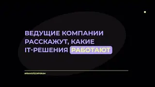 Цифровая разведка на Pravo Tech Forum 2021