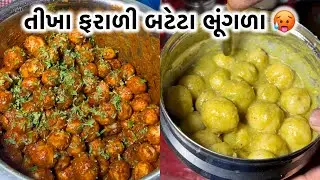 Selling 60kg Daily Bhavnagar Special Bateta Bhungara Rs. 50/- Only l Farali Gujarat Street Food