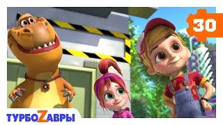 Турбозавры 🦖 | Стройка 🚧 | Мультики для детей 🎠