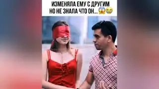 ИЗМЕНЯЛА ЕМУ С ДРУГОМ НО НЕ ЗНАЛА ЧТО ОН