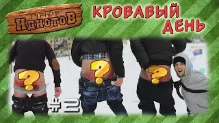 Турнир ИдиотоВ - По кровавым следам [Сезон 3, выпуск 2]