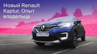 The new Renault Kaptur 2020: differences from the old one