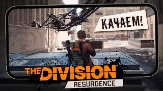 The Division Resurgence - Первый взгляд на региональную бетку (android)