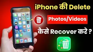 how to recover deleted photos in iPhone | iphone ki delete photo aur video vapas kaise laye 2024