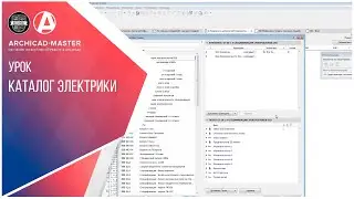 Подгружаем файл спецификации для расчета электроблоков в дизайн проекте.