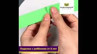Интересная поделка с ребёнком от 5 лет