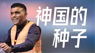 Hokkien Service | 神国的种子 | Pr Sam Surendran