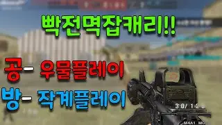 빡전 공-우물 수비-작계 플레이 보세요!! [배주진][BaeJJ][스포][스페셜포스][TWSF][THSF]