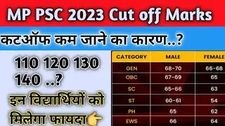 MP PSC Expected cut off 2023 🔥🔥| MP PSC Answer key | MPPSC cut off | mppsc 2023| mppsc result 2023 |