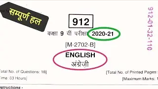 English 9th class paper solution 2021 | class 9th english paper question and answer mpboard 2021