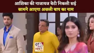#ghkpm Update : Sai Is Illegitimate Daughter Of Aashika, Real father's Name Will Be Revealed