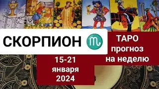 Скорпион таро прогноз 15 - 21 январь 2024 