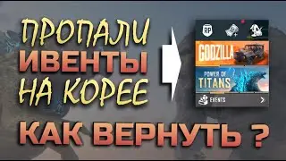 КАК ВЕРНУТЬ ИВЕНТЫ НА КОРЕЕ || ПРОПАЛИ ИВЕНТЫ || ПУБГ МОБАЙЛ КОРЕЯ || PUBG mobile KR ASORO