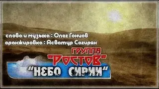 Группа Ростов  