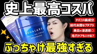 [Best value for money cosmetics] Affordable but department store-quality. Introducing the best wh...