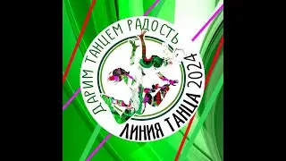 Танцевальный марафон. ТК «Первый Советский»